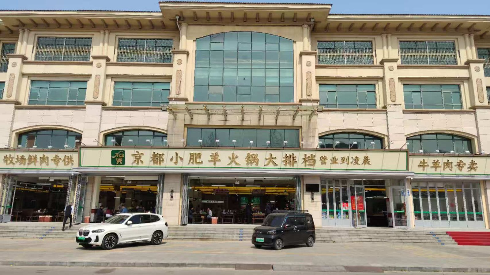 京都小肥羊·火锅大排档寿光洛城门店门脸外观，农圣东街晨鸣·威尼斯小镇南门东沿街