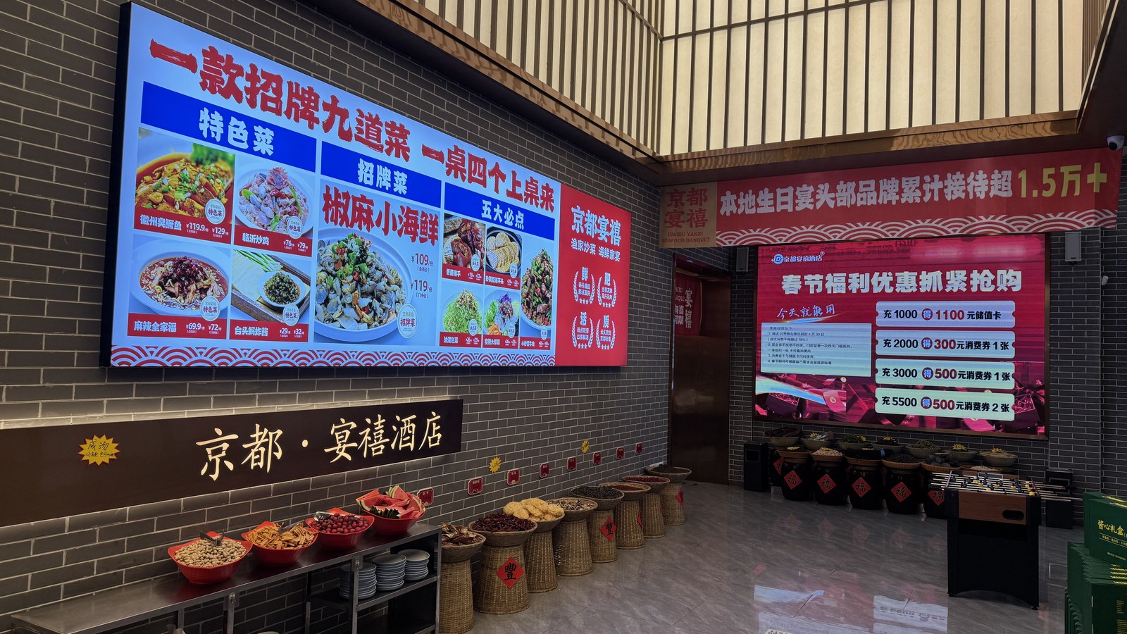 京都宴禧酒店电子招牌菜屏与杂粮干果明档实拍