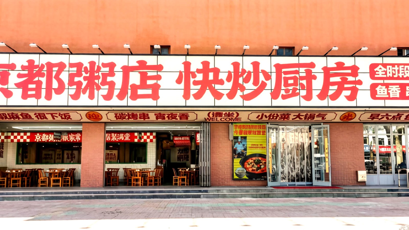 寿光圣城街与银海路附近京都粥店快炒厨房门店门脸外观实拍