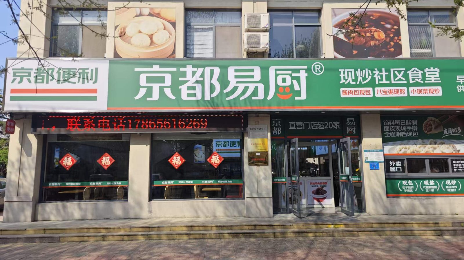 寿光市京都易厨现炒社区食堂（鸿基花园店）外观