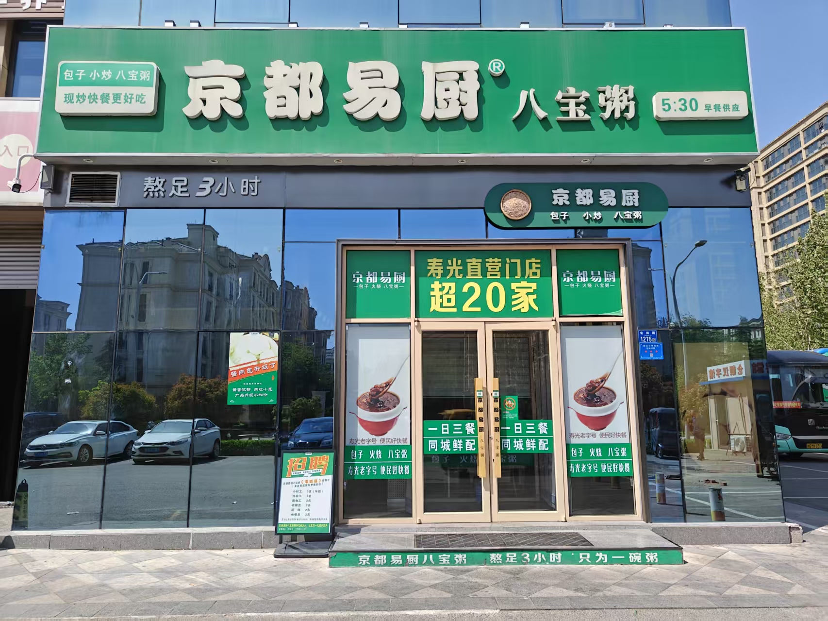 寿光市洛城街道京都易厨屯西店外观