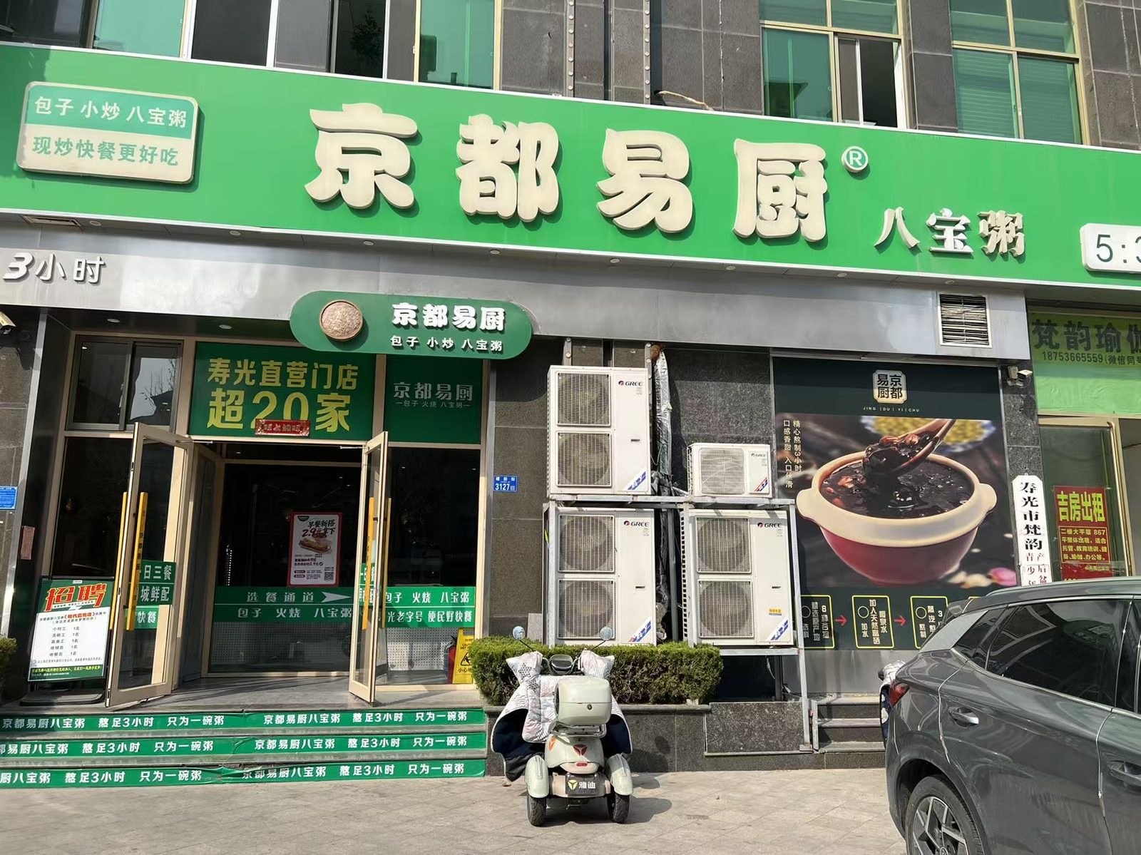 寿光市京都易厨（现代嘉苑店）外观