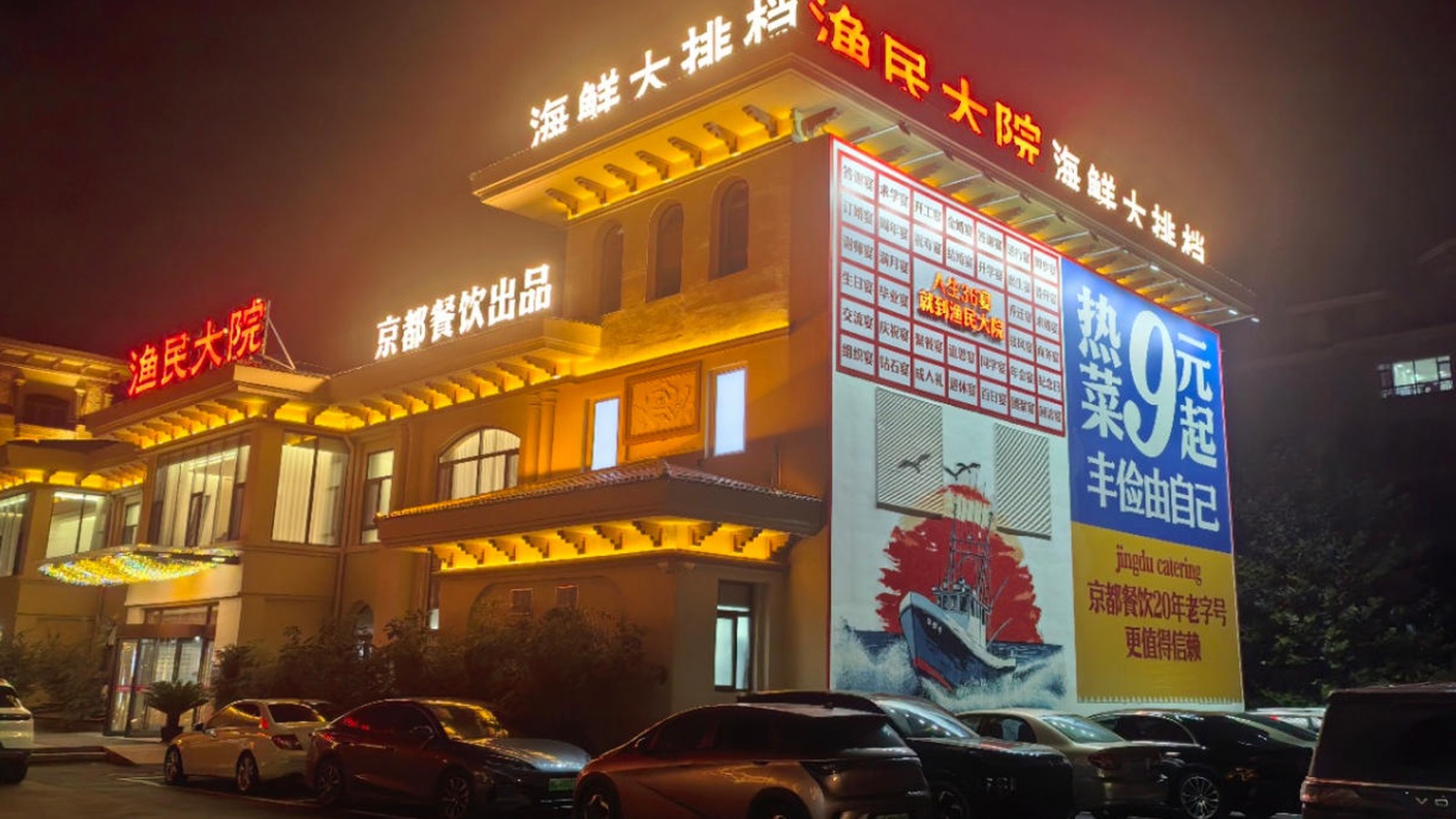 渔民大院·海鲜大排档寿光洛城农圣东街与弥河东坝附近门店门脸外观实拍